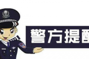 娱乐吃瓜酱诈骗电话,警惕新型网络骗局